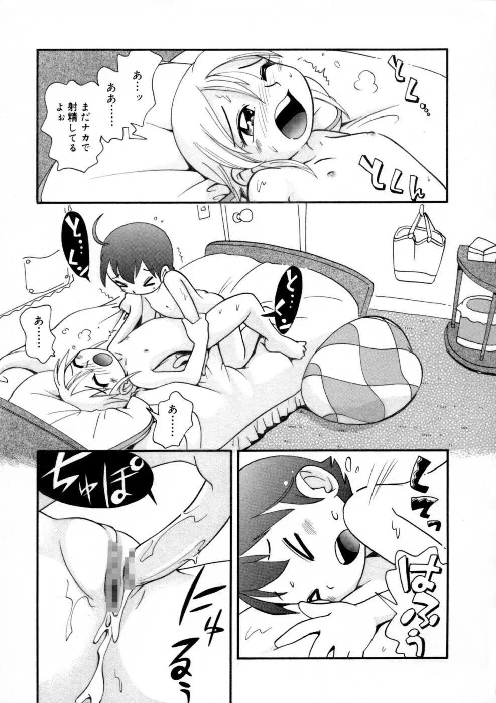 もぉいいかい? Page.76