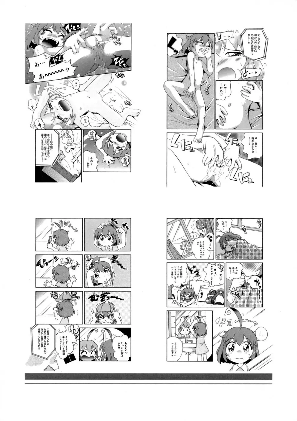 もぉいいかい? Page.86