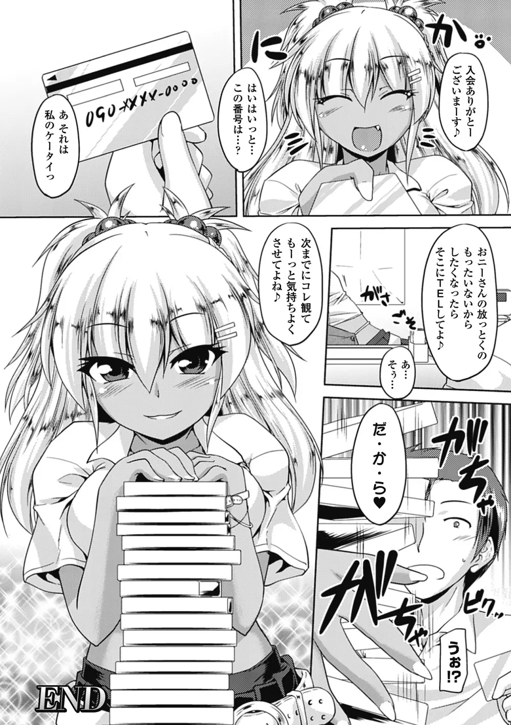 ビッチアンソロジーコミックス Vol.2 Page.23