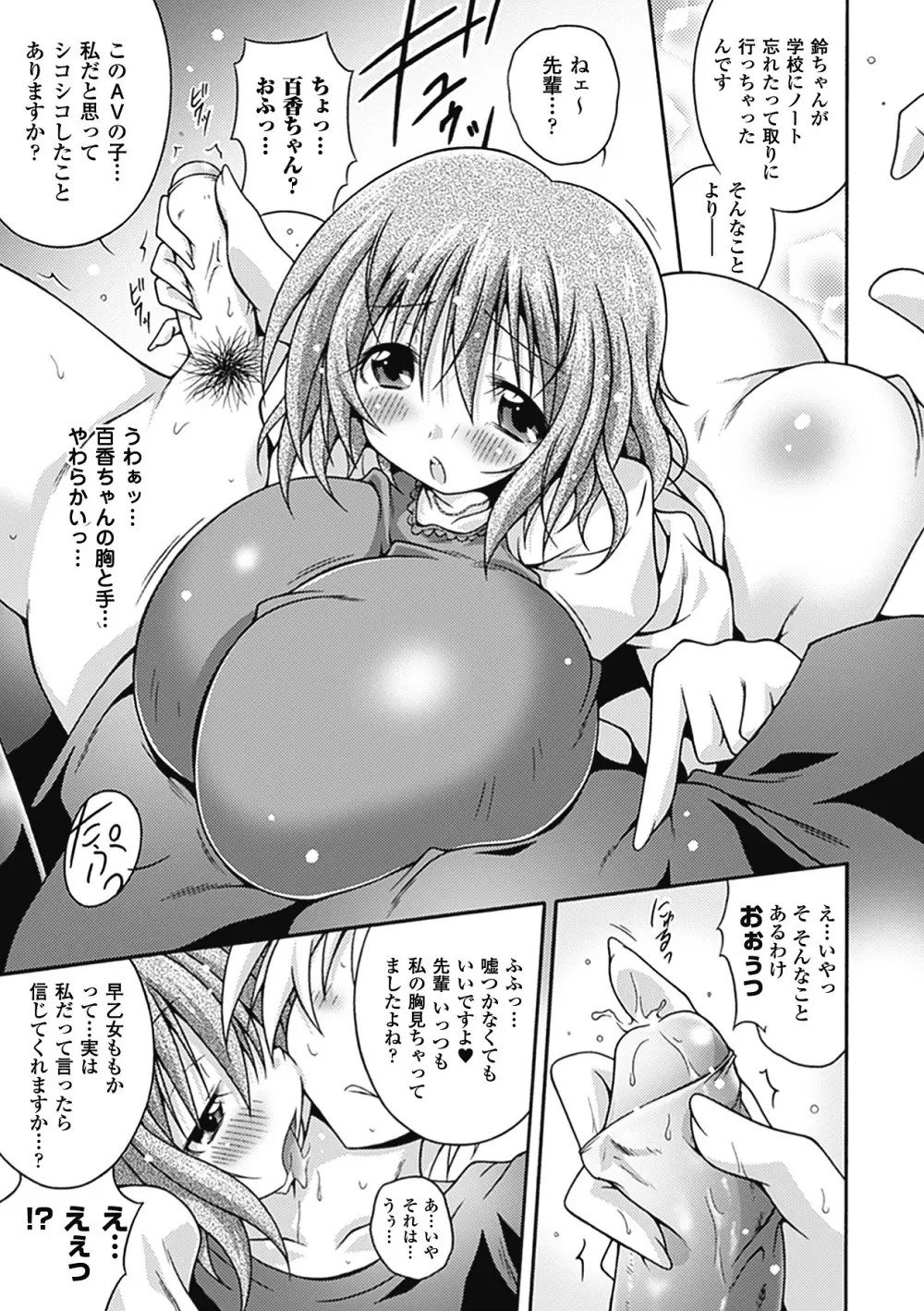 ビッチアンソロジーコミックス Vol.2 Page.28