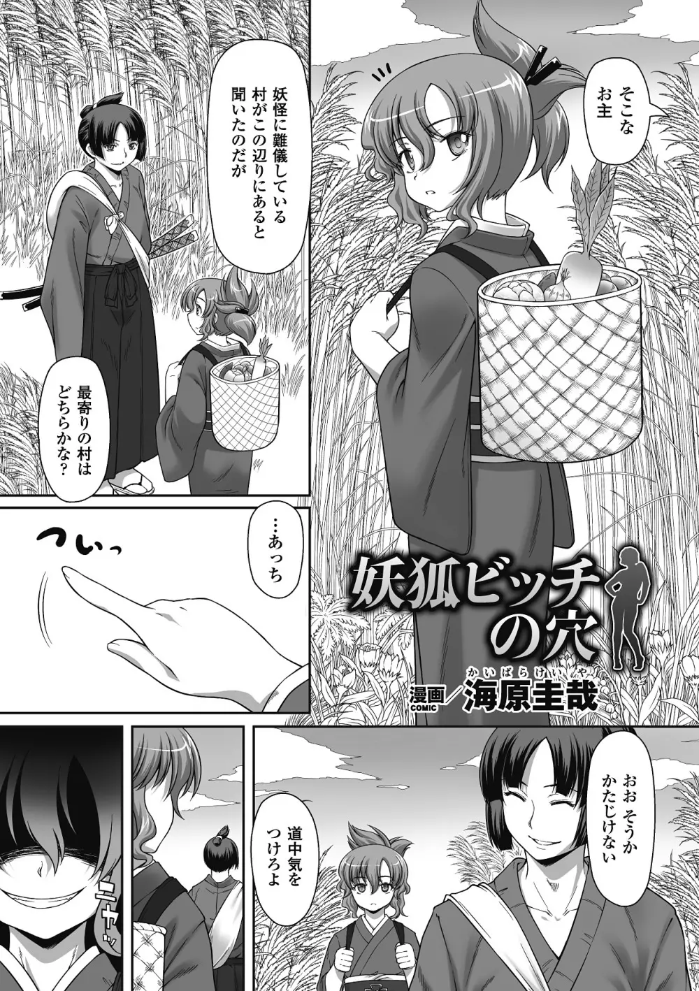 ビッチアンソロジーコミックス Vol.2 Page.44