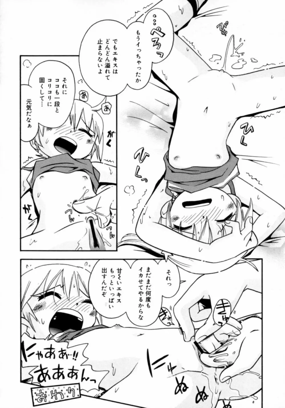 水の戱れ Page.100