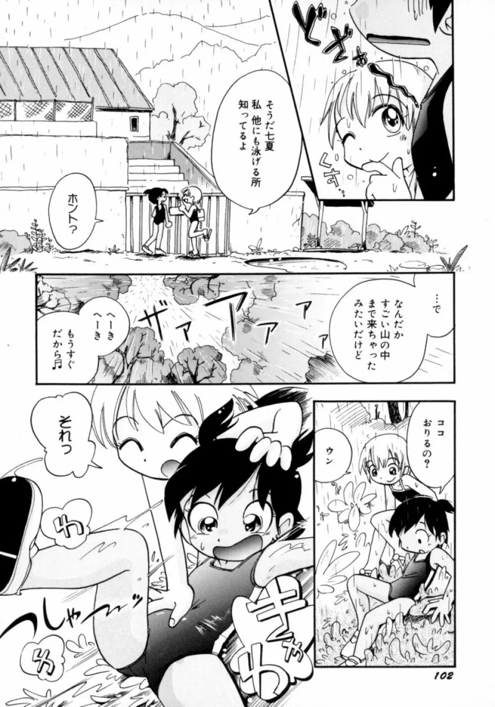 水の戱れ Page.104