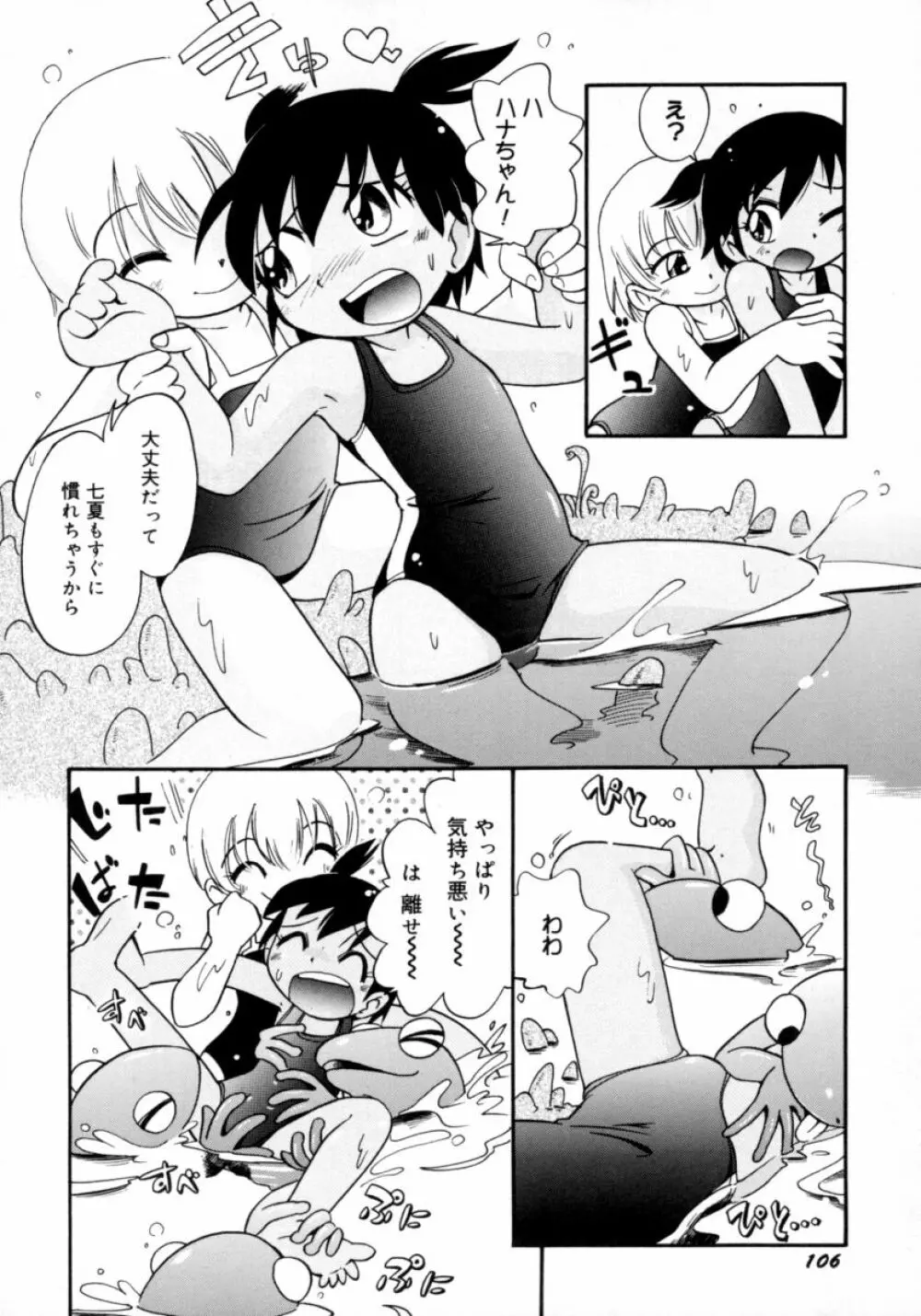 水の戱れ Page.108