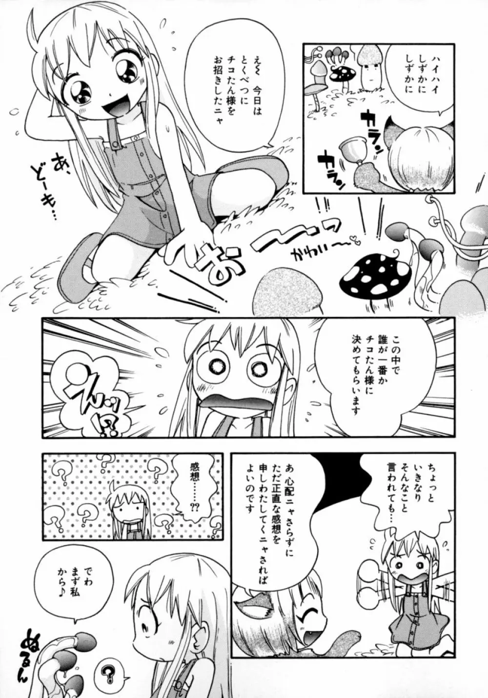 水の戱れ Page.121