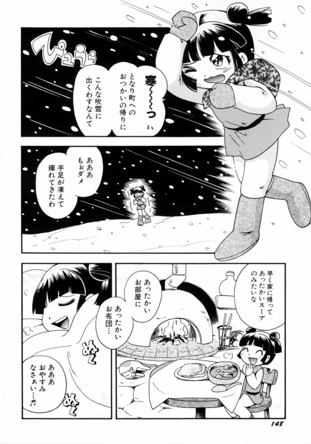 水の戱れ Page.150