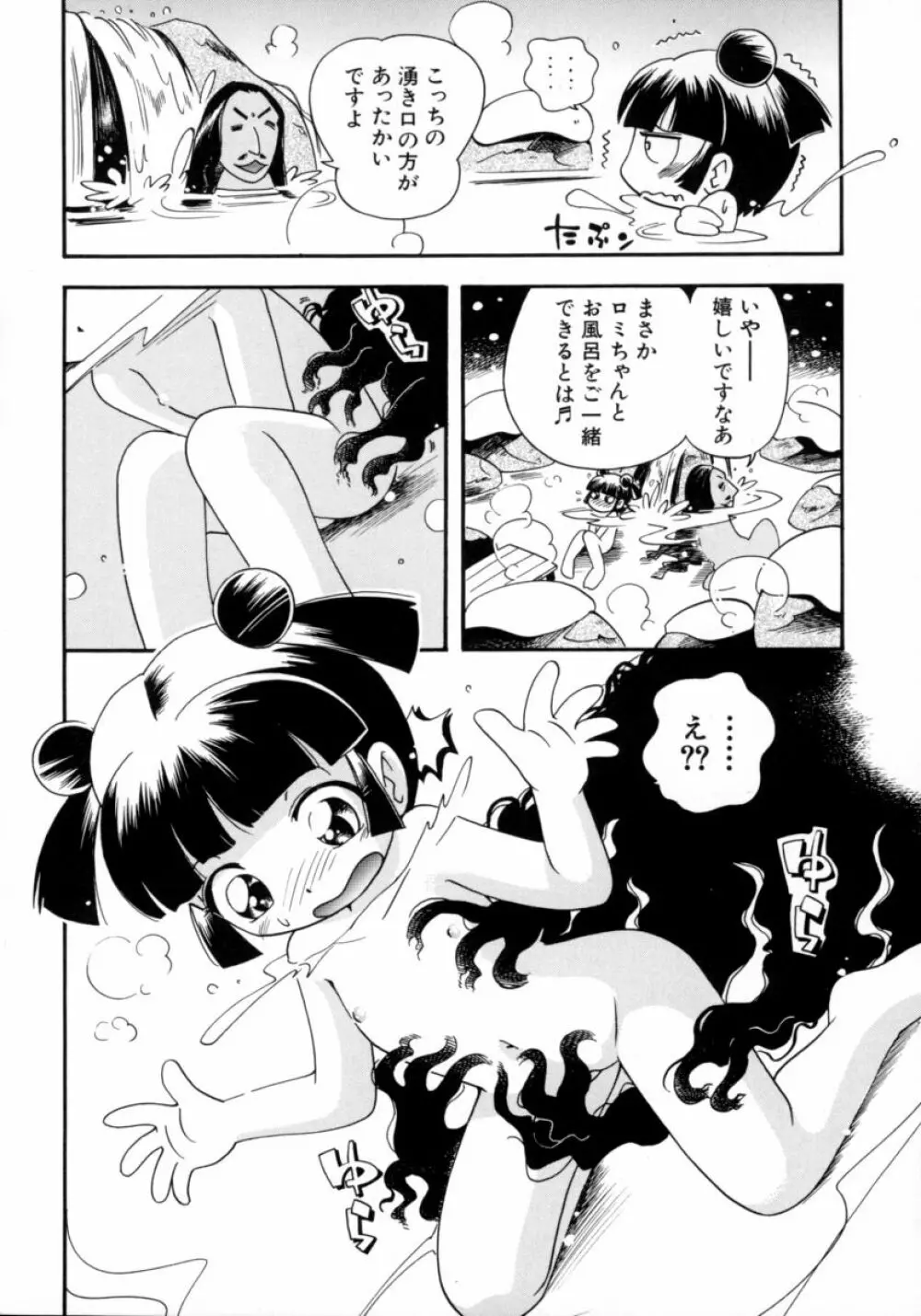 水の戱れ Page.154