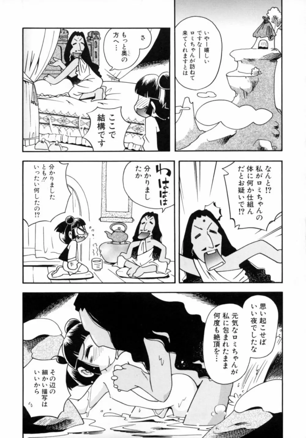 水の戱れ Page.169