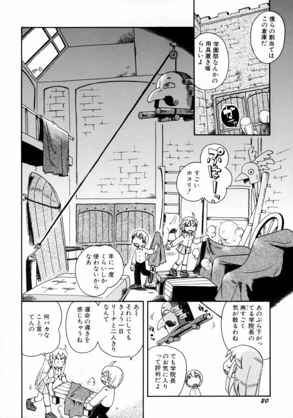 水の戱れ Page.22