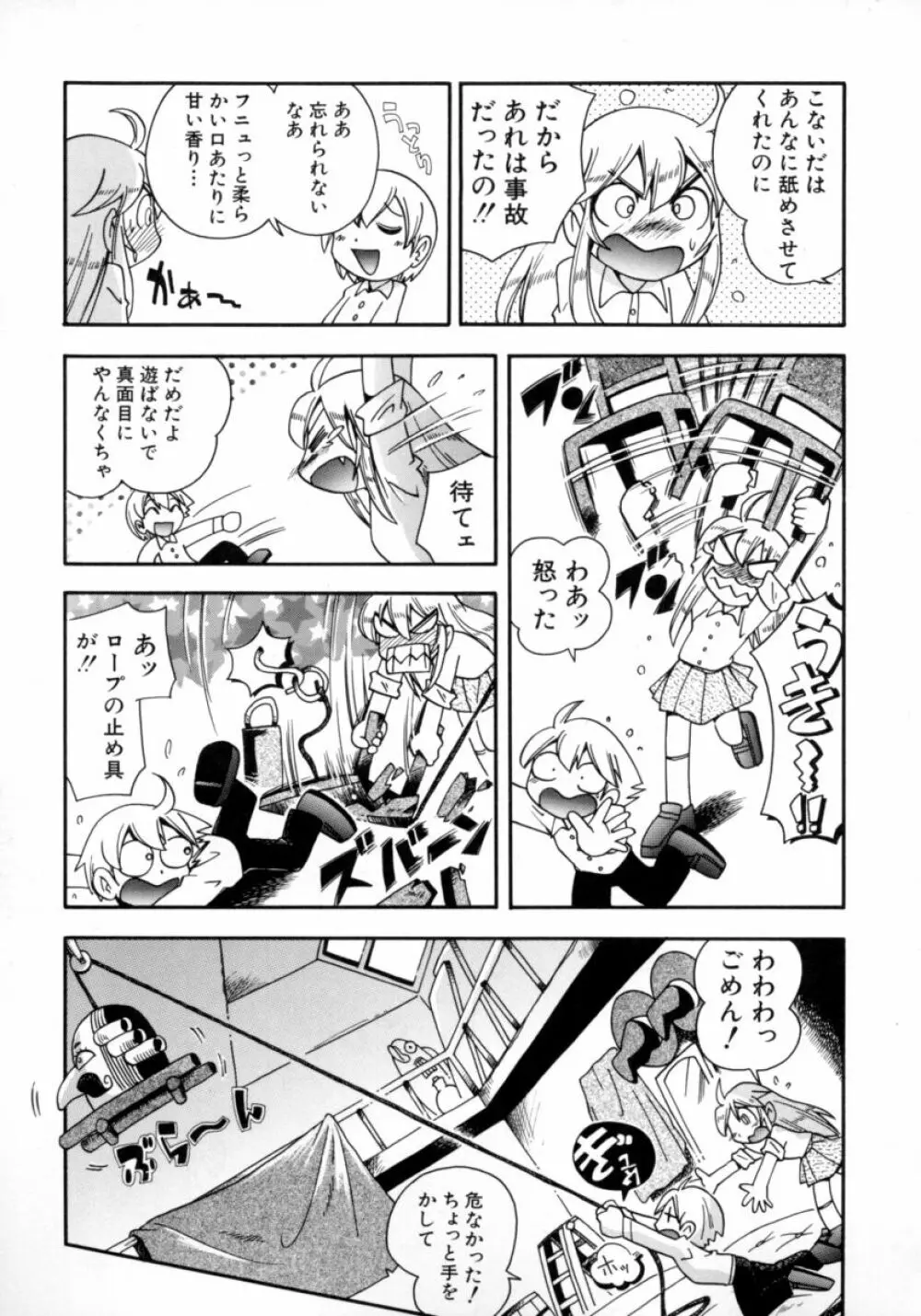 水の戱れ Page.23