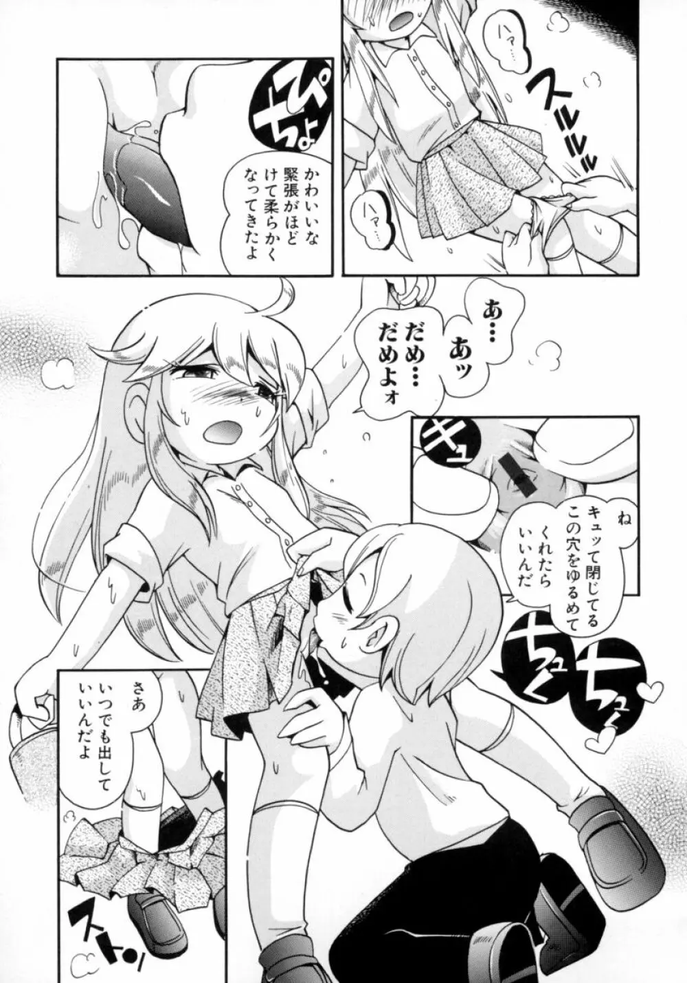 水の戱れ Page.27