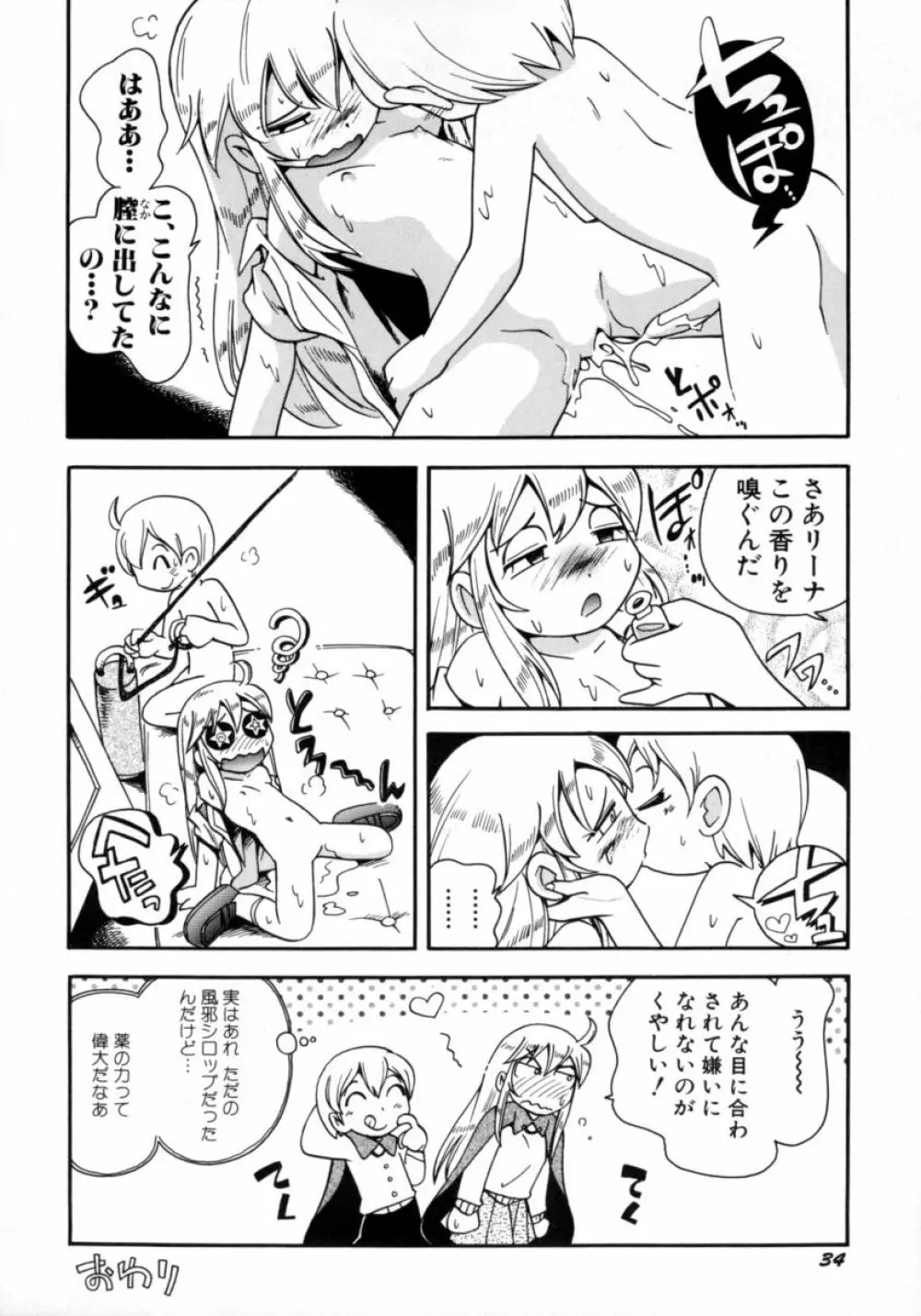 水の戱れ Page.36