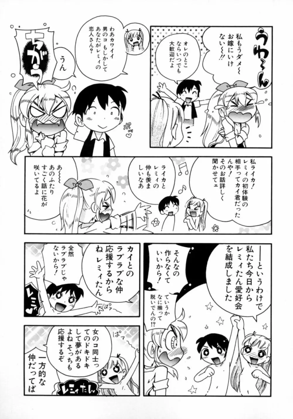 水の戱れ Page.43