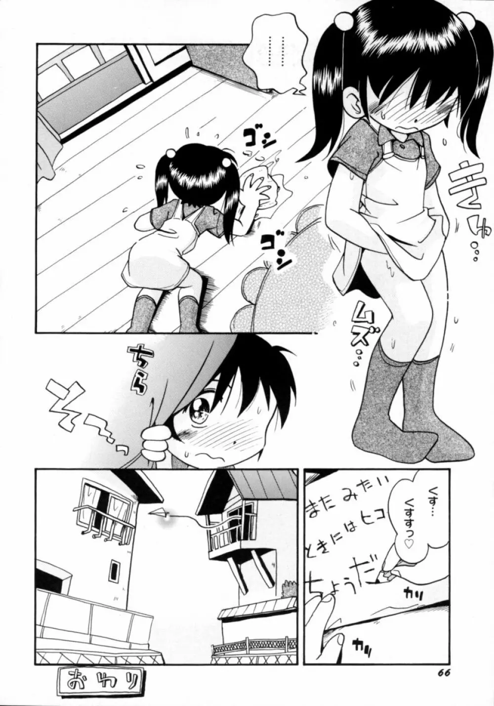 水の戱れ Page.68