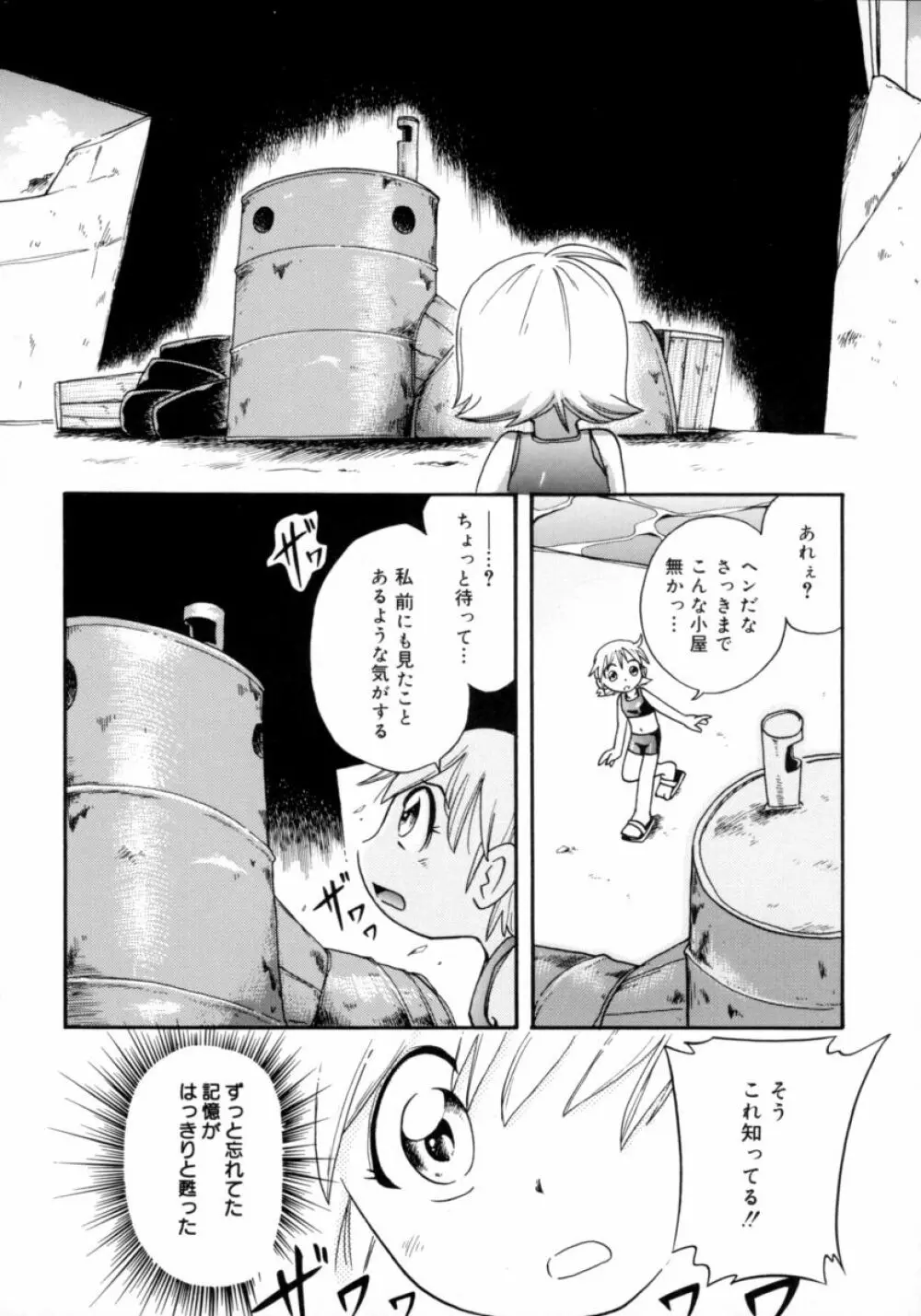 水の戱れ Page.72