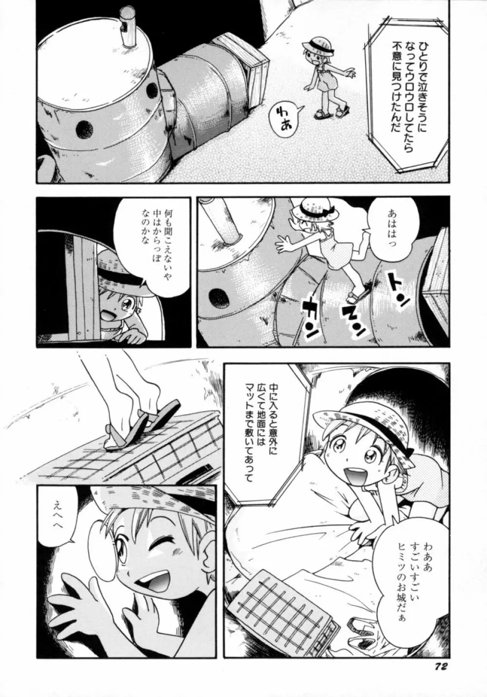 水の戱れ Page.74