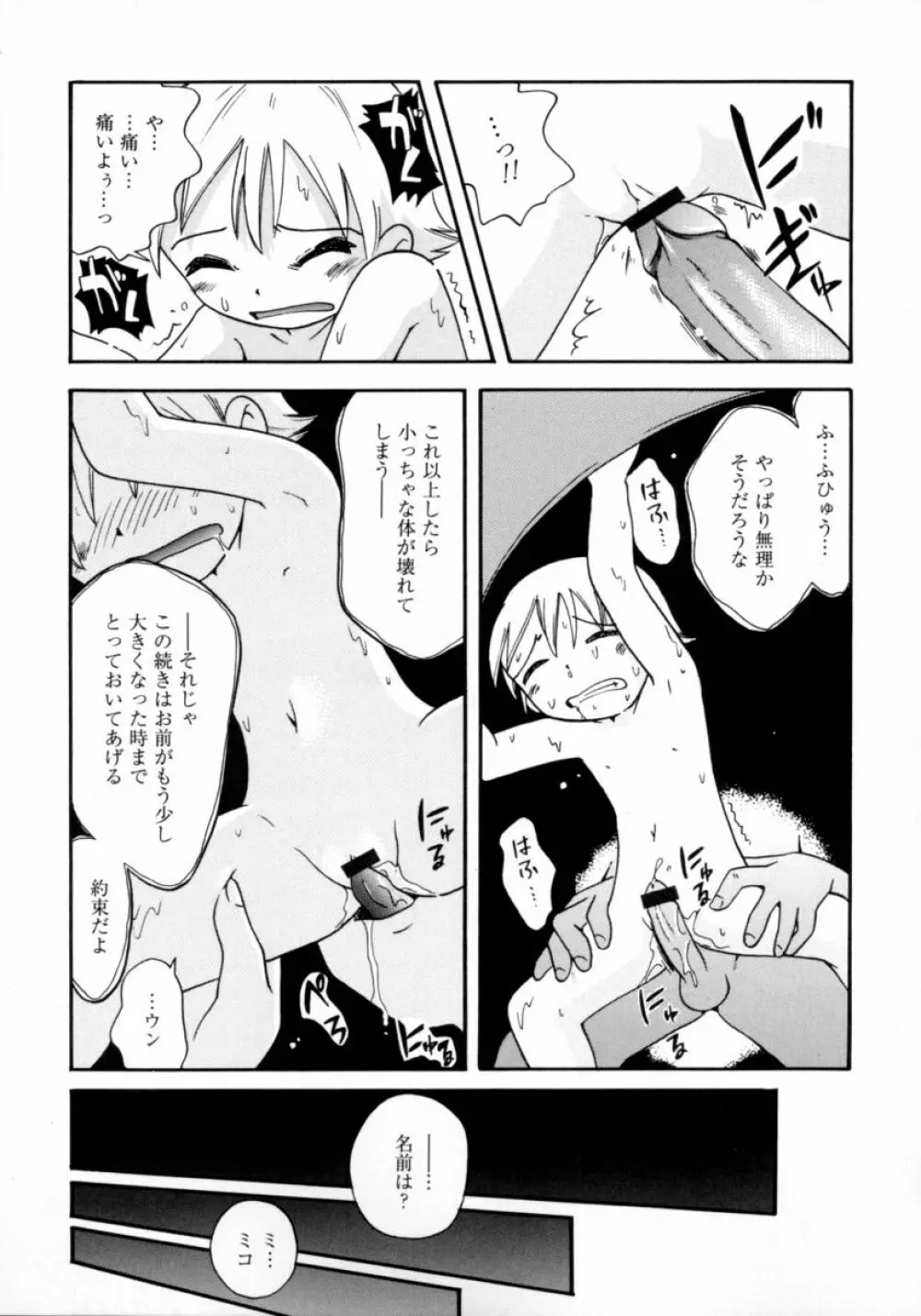 水の戱れ Page.77