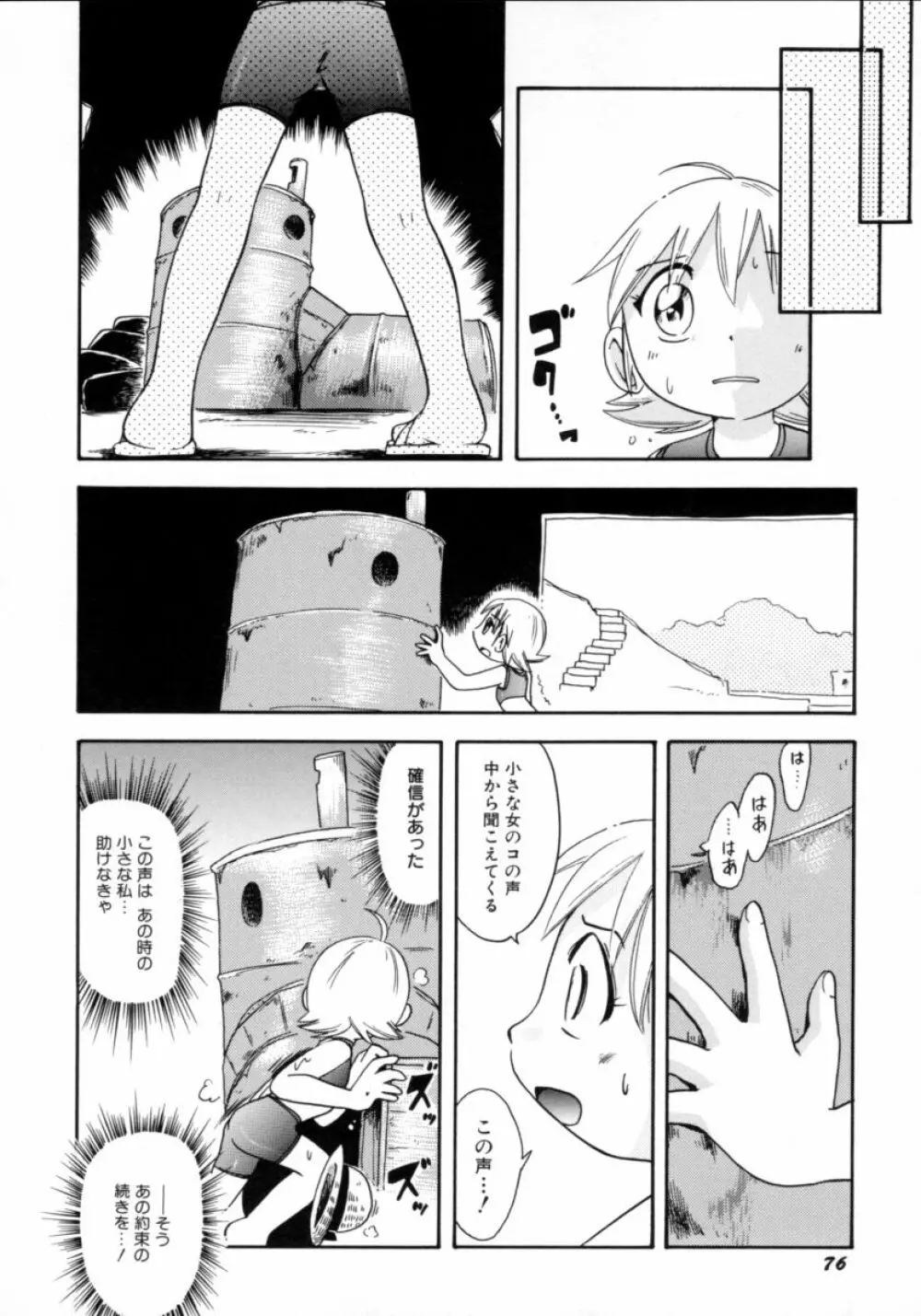 水の戱れ Page.78