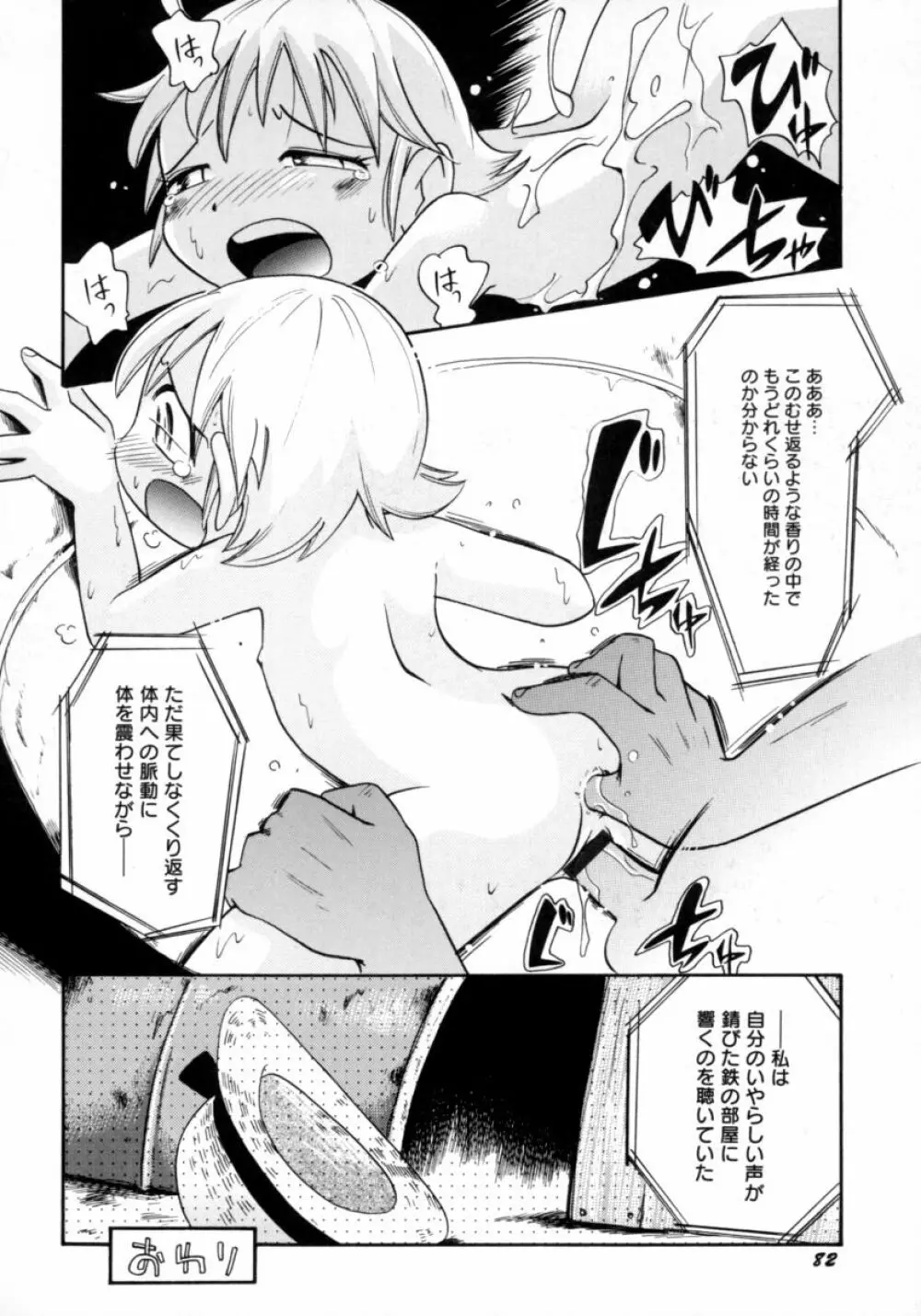 水の戱れ Page.84