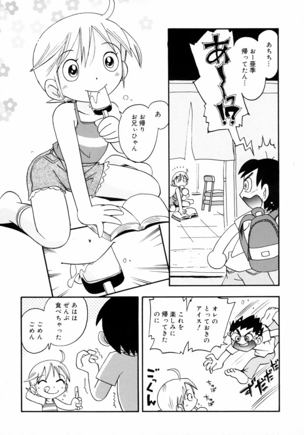 水の戱れ Page.86