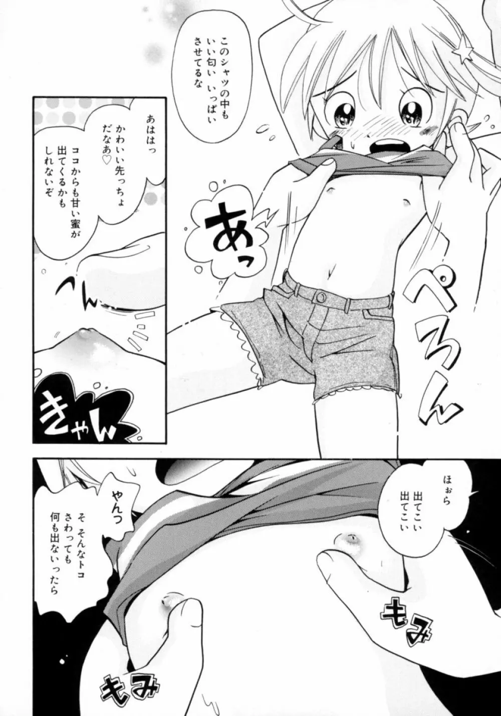 水の戱れ Page.90