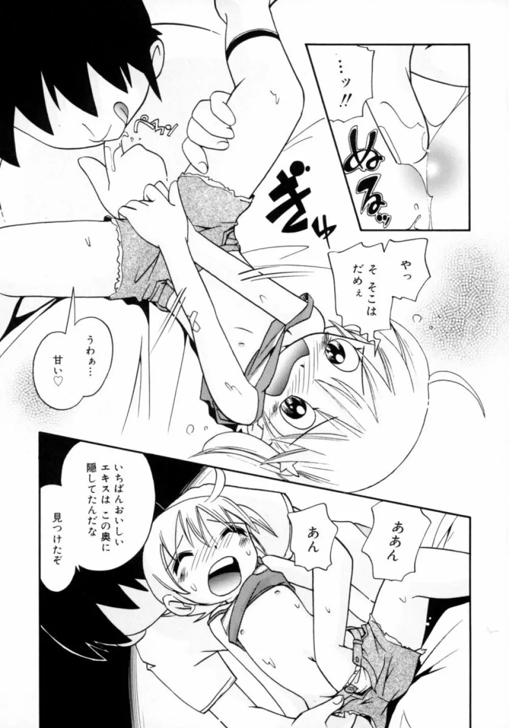 水の戱れ Page.95