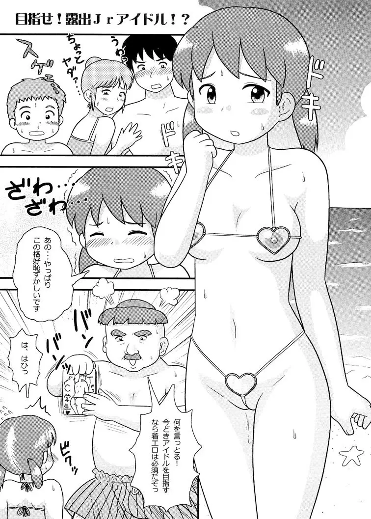 ○学生強制露出2 Page.19