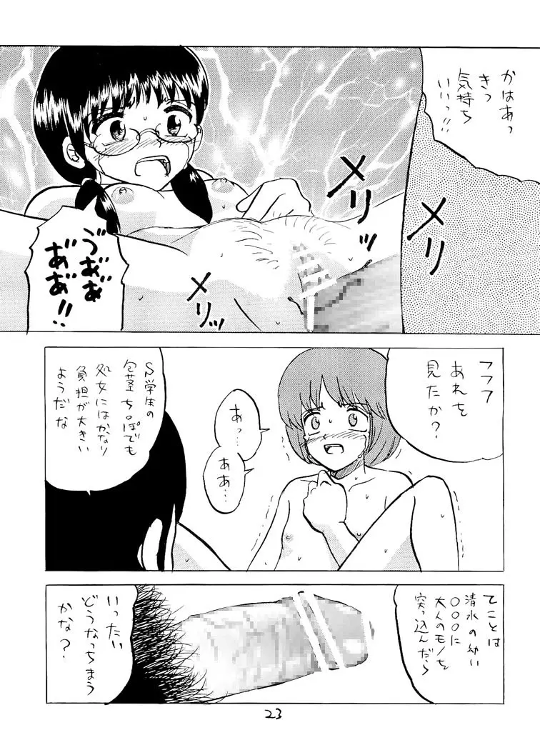 ○学生強制露出2 Page.23