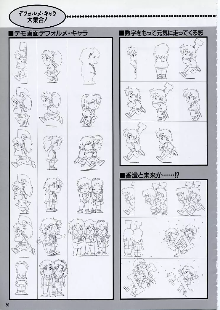 スーパーリアル麻雀PⅣ 原画＆設定資料集 Page.55