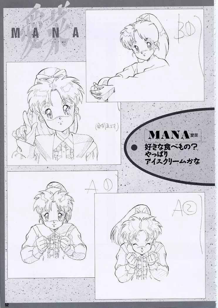 スーパーリアル麻雀PⅣ 原画＆設定資料集 Page.57