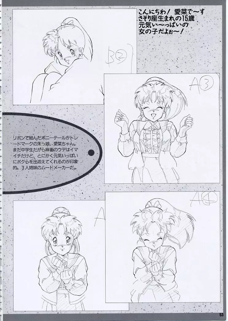 スーパーリアル麻雀PⅣ 原画＆設定資料集 Page.58