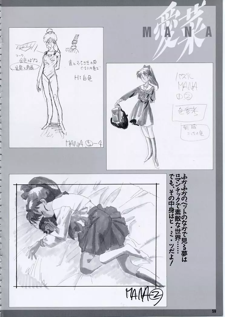 スーパーリアル麻雀PⅣ 原画＆設定資料集 Page.64