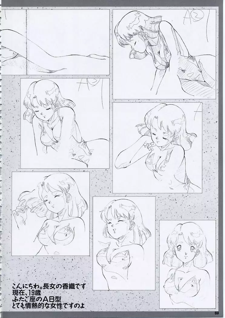 スーパーリアル麻雀PⅣ 原画＆設定資料集 Page.74