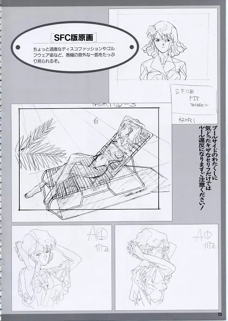 スーパーリアル麻雀PⅣ 原画＆設定資料集 Page.78