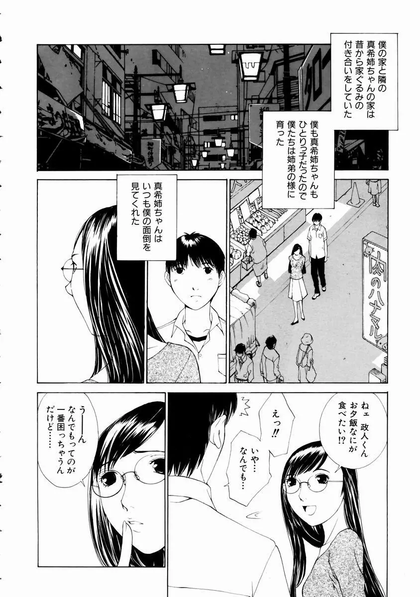 COMIC 阿吽 2003年11月号 VOL.90 Page.254