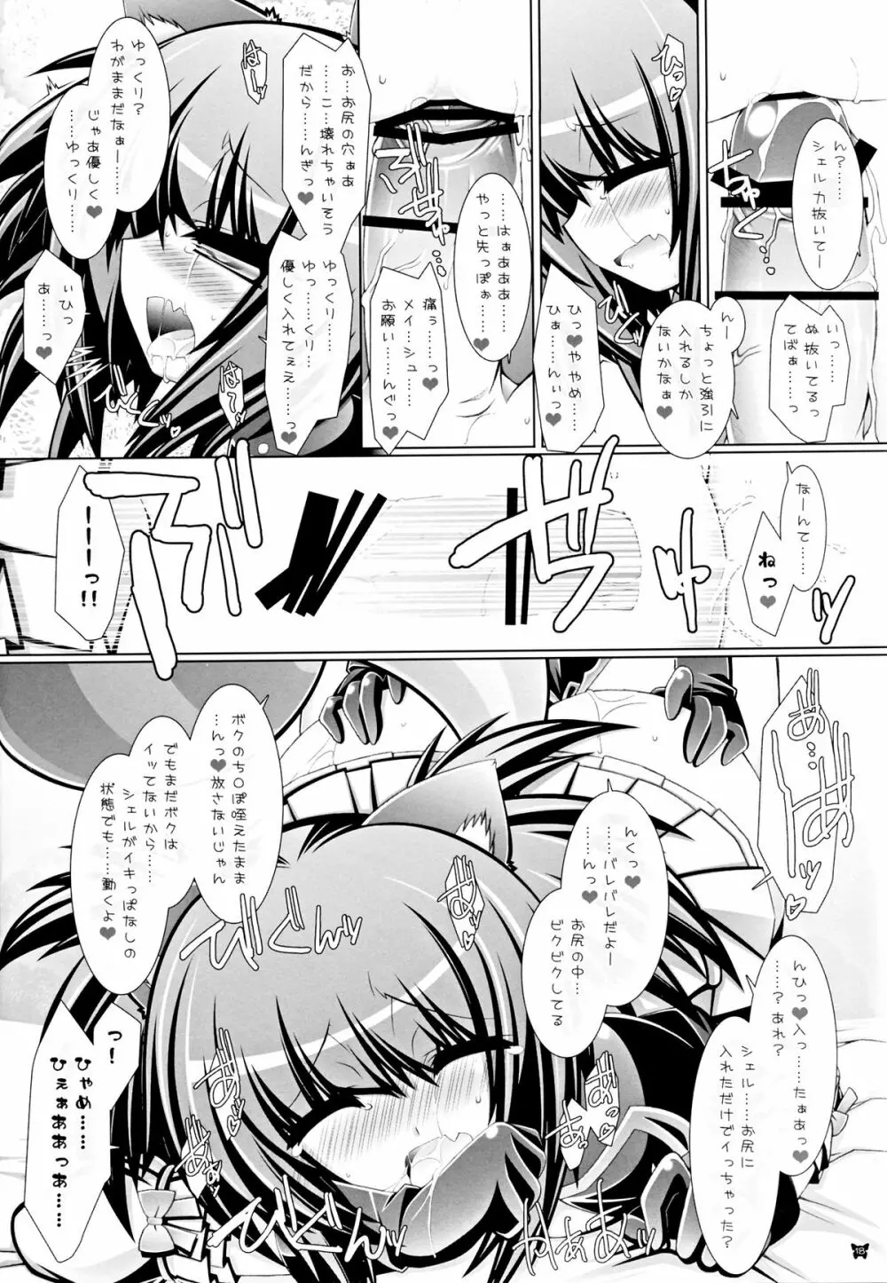 へるぶらっ! Page.18