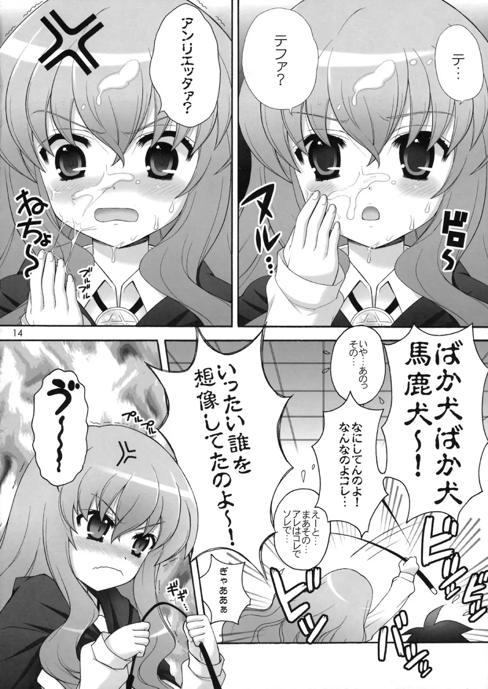 ちょっとだけスキ…かも? Page.13