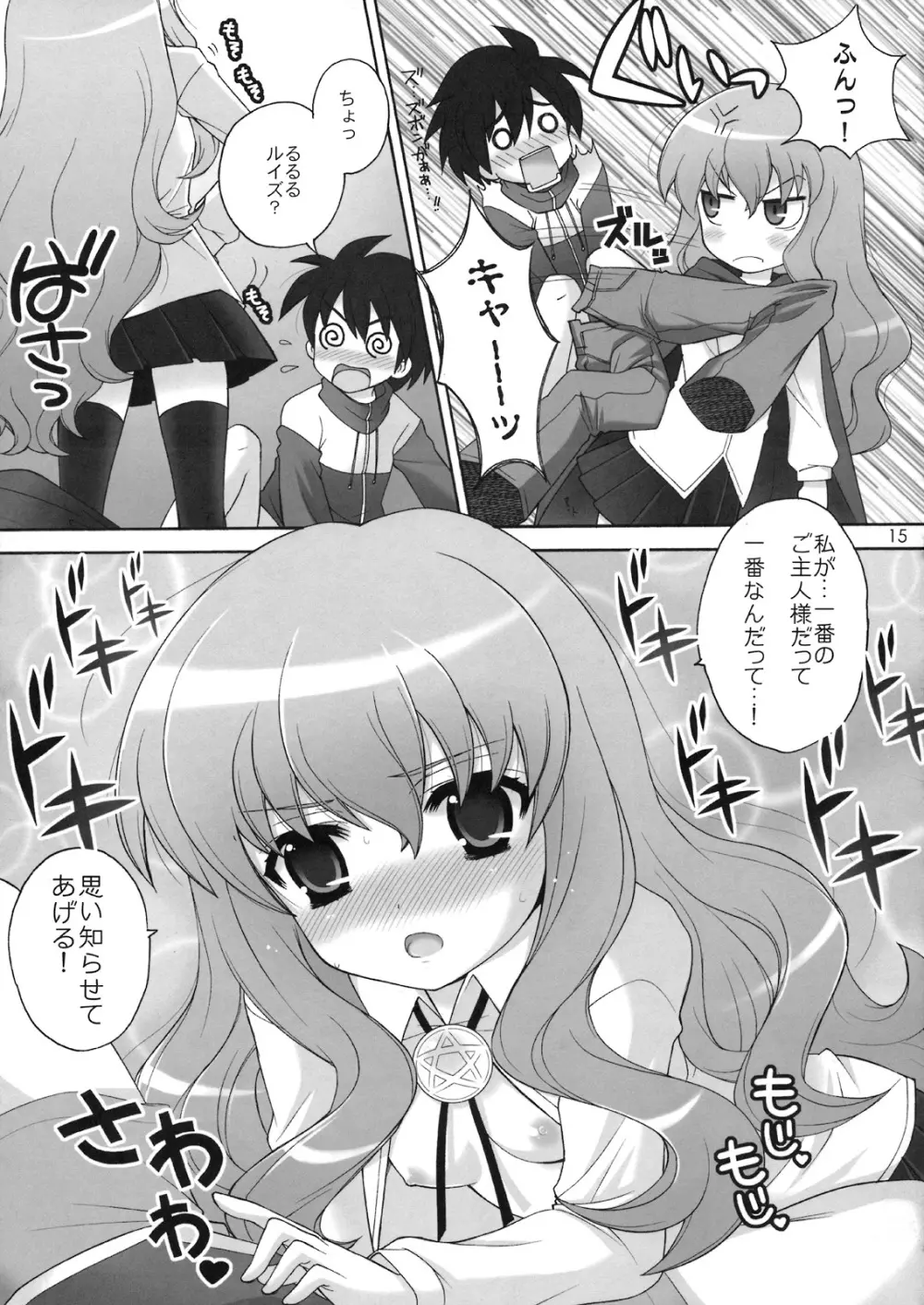 ちょっとだけスキ…かも? Page.14