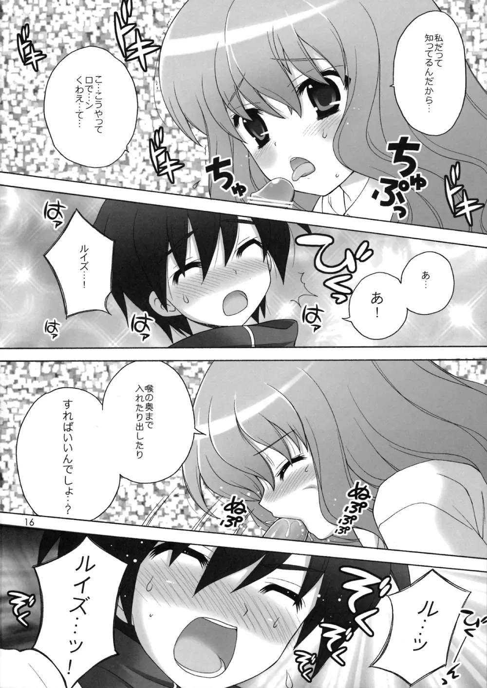 ちょっとだけスキ…かも? Page.15