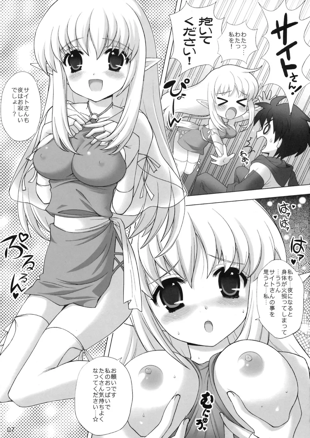 ちょっとだけスキ…かも? Page.6