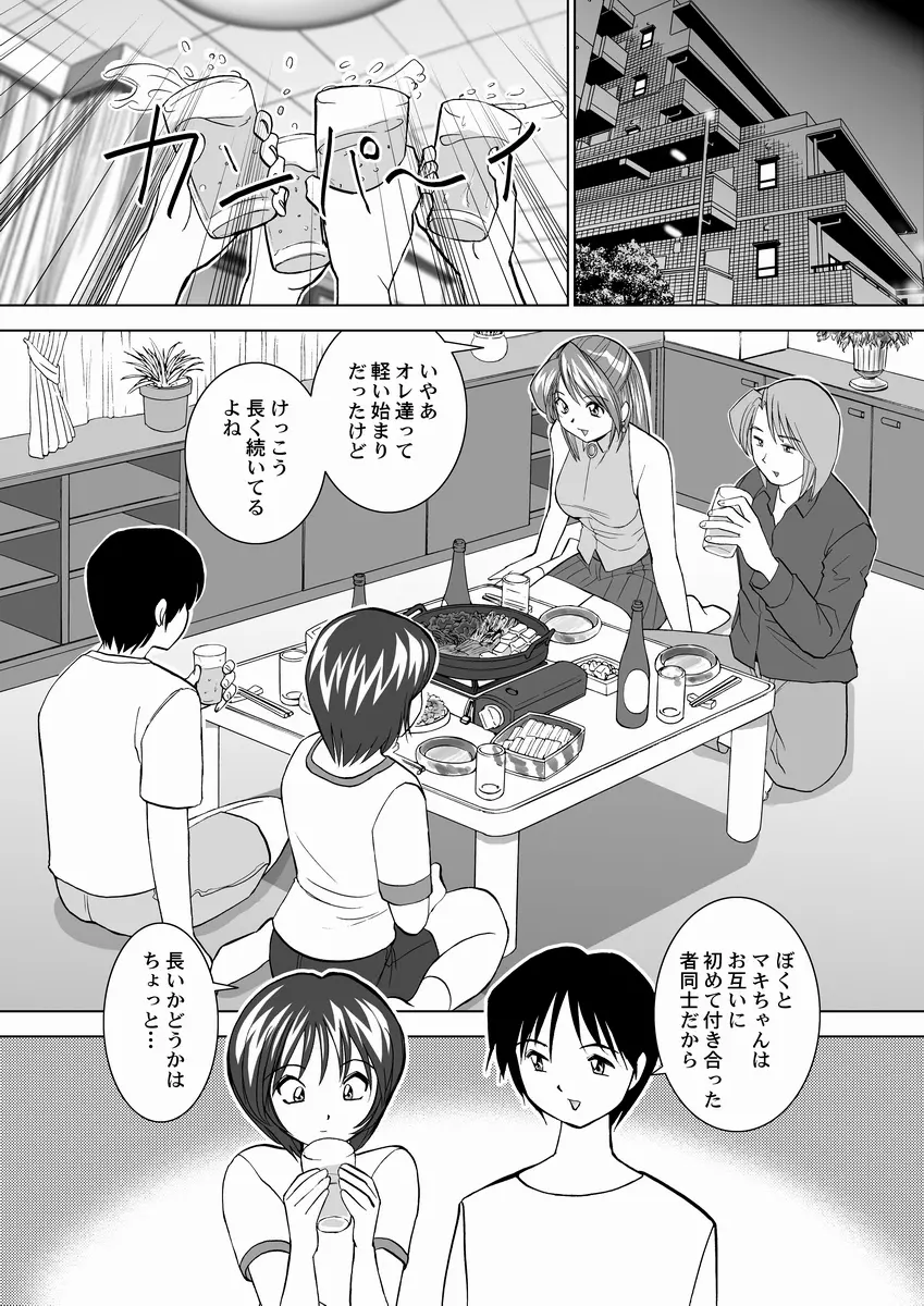 恋人交換 Page.43