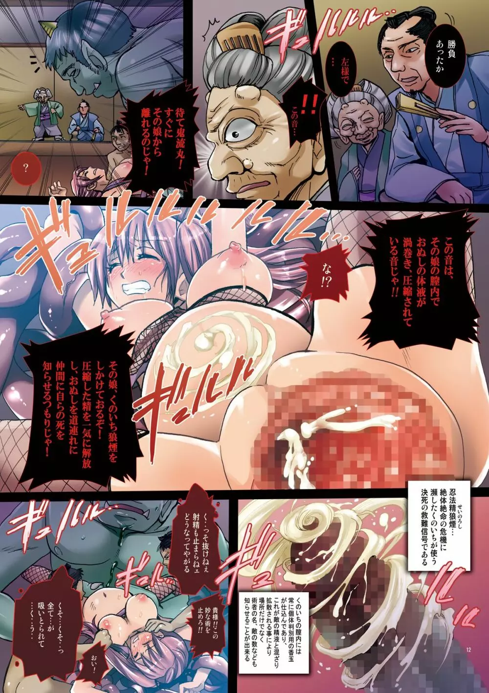 女肉忍法帳 ～第三夜 散華～ Page.12