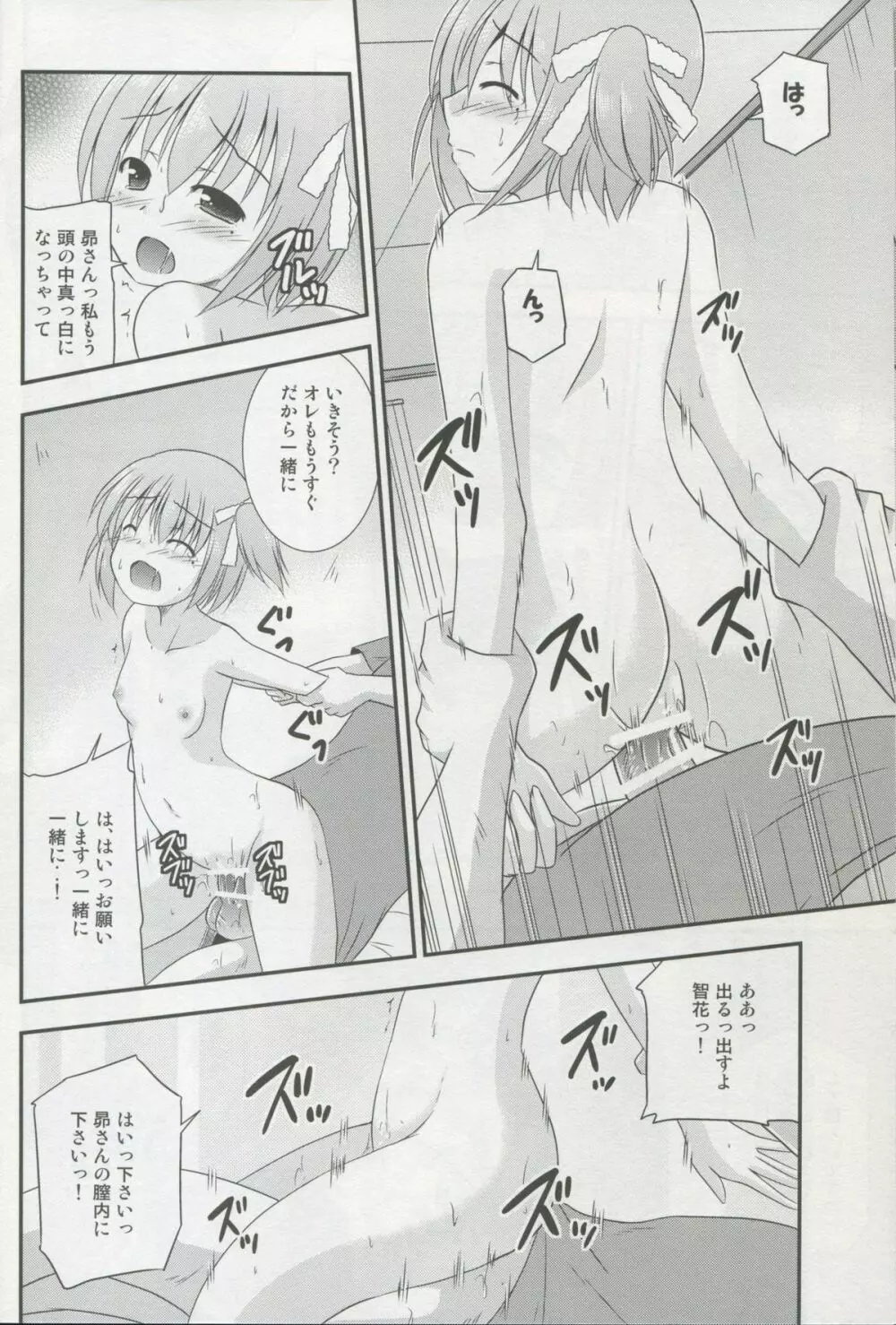 智花のおっぱいコンプレックス Page.16
