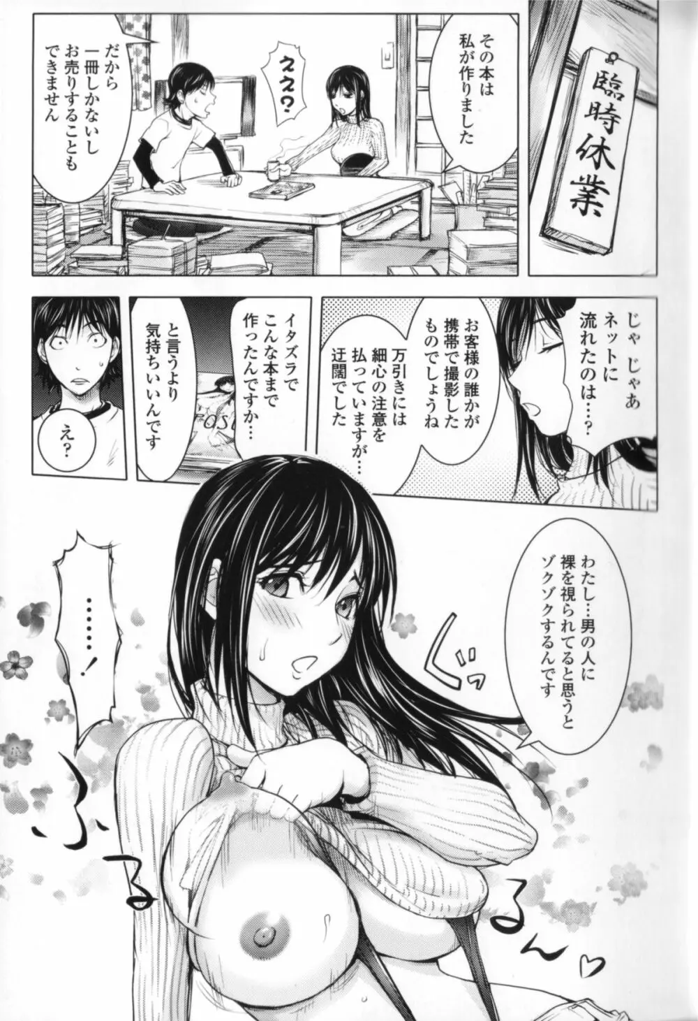 ミダラBooks Page.73