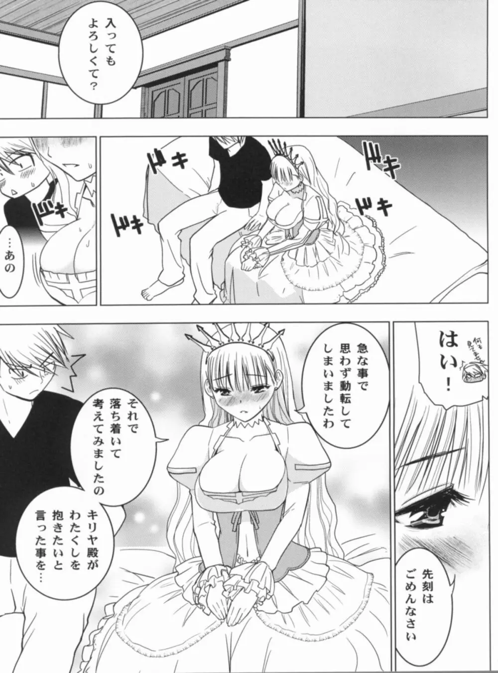 HIMESAMA TO Page.10