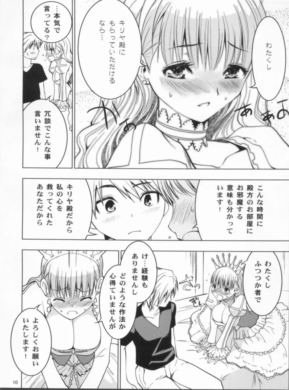 HIMESAMA TO Page.11
