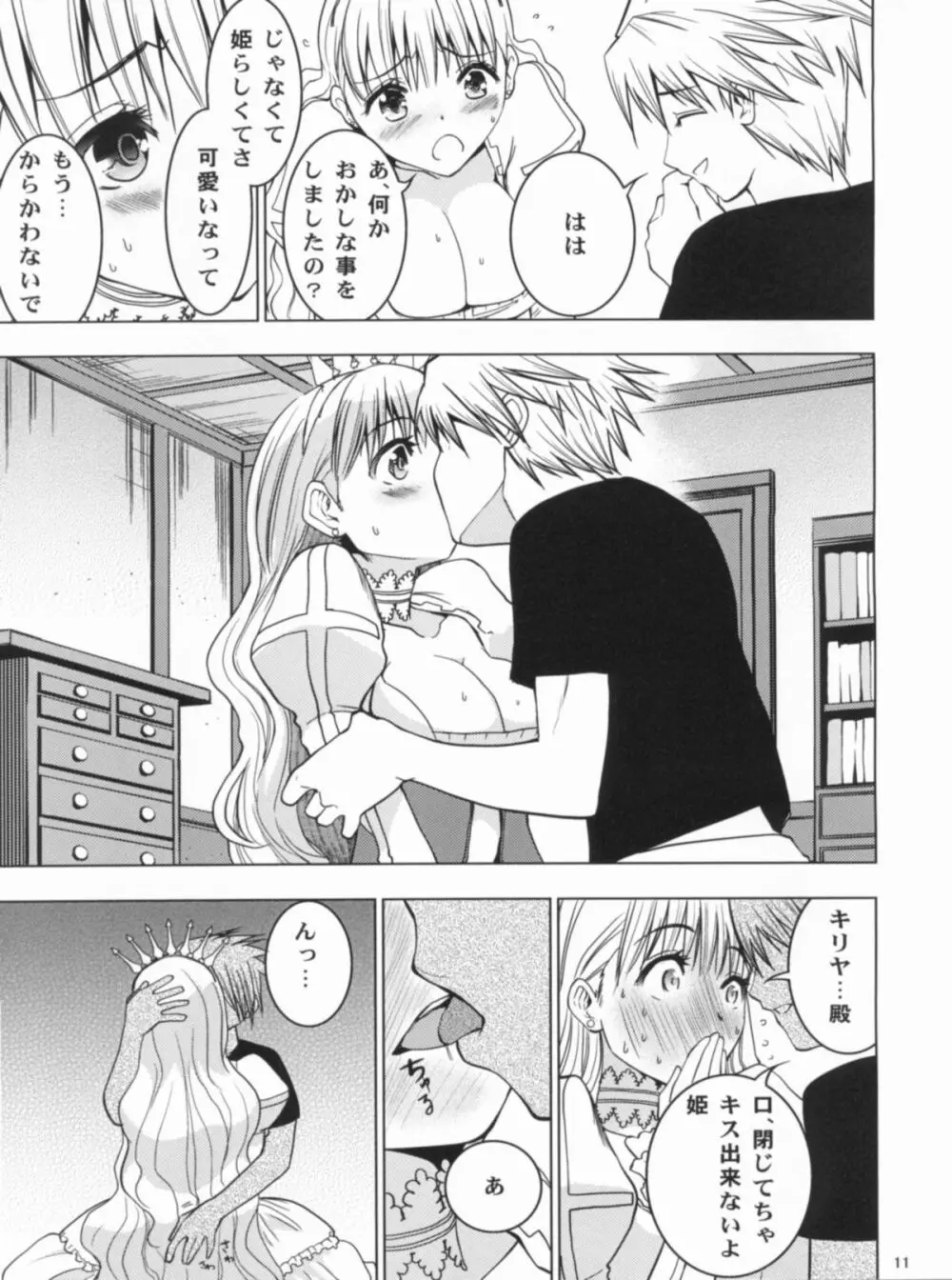 HIMESAMA TO Page.12