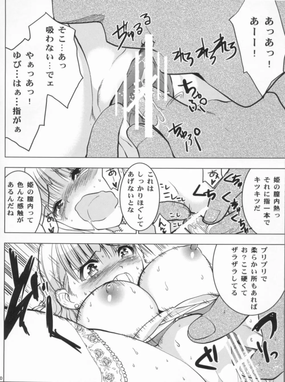 HIMESAMA TO Page.21