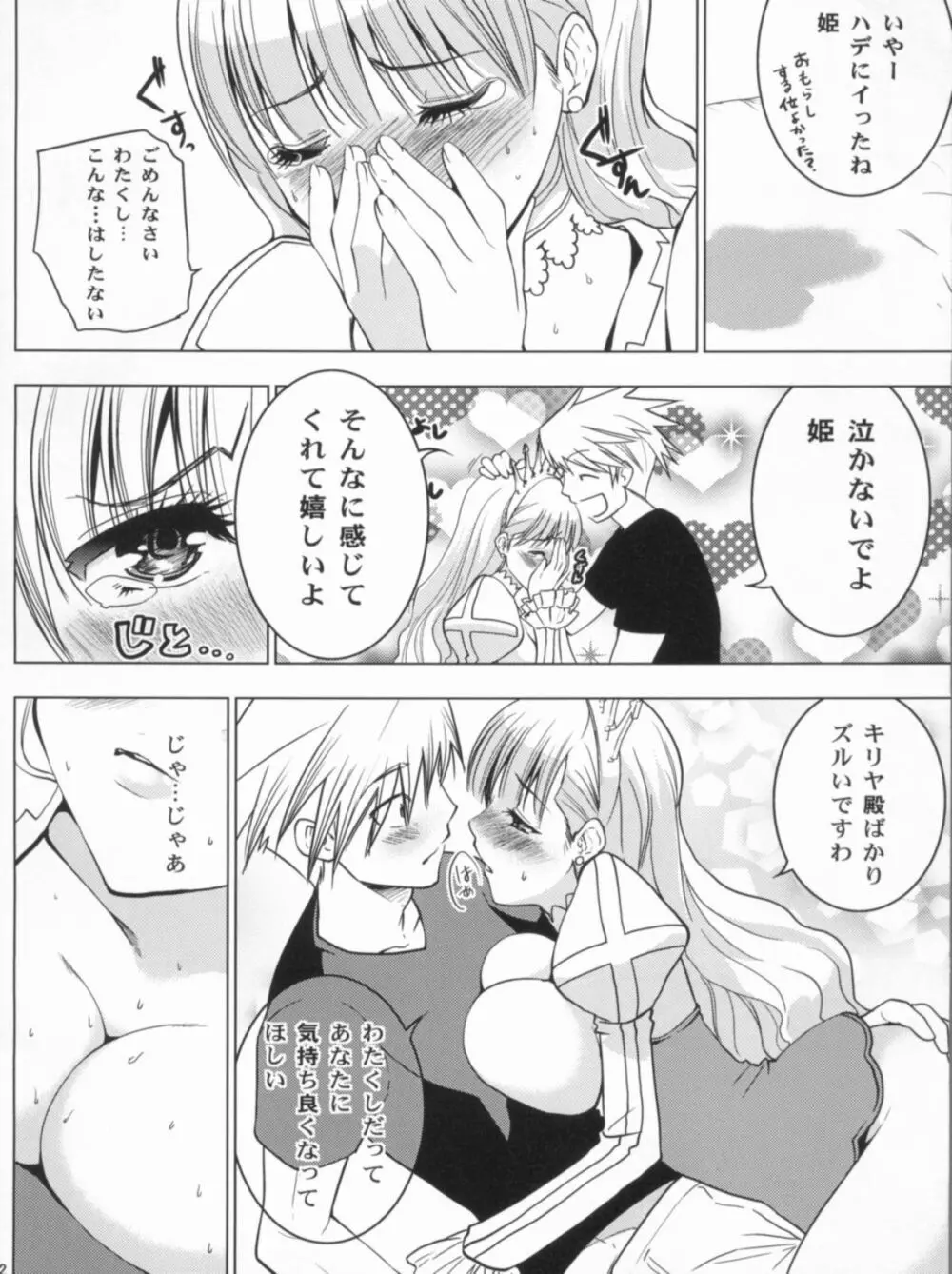 HIMESAMA TO Page.23
