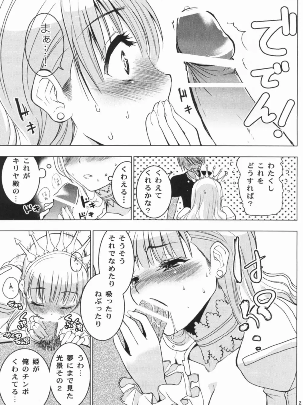 HIMESAMA TO Page.24